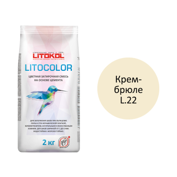 Купить LITOCOLOR L.22 крем-брюле - затир. смесь 2kg Al.bag в Екатеринбурге